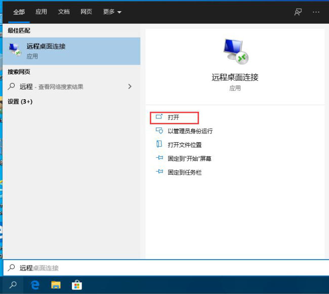 Windows10系統(tǒng)開(kāi)啟遠(yuǎn)程桌面連接的方法