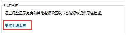Windows10系統(tǒng)關閉自動休眠的方法