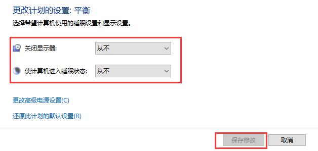 Windows10系統(tǒng)關閉自動休眠的方法