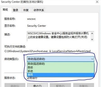 Windows10系統(tǒng)安全中心的關(guān)閉方法 
