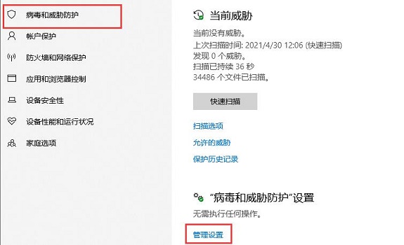 Windows10系統(tǒng)安全中心的關(guān)閉方法 