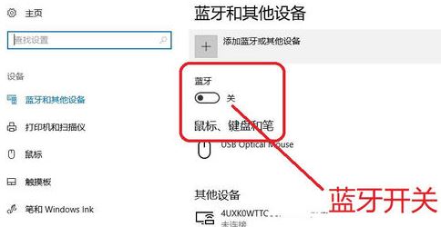 Windows10系統(tǒng)使用藍(lán)牙傳輸文件的方法