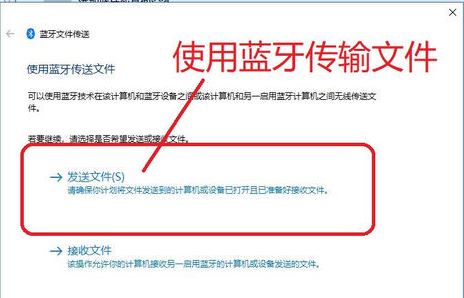 Windows10系統(tǒng)使用藍(lán)牙傳輸文件的方法