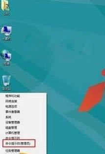 Windows8/8.1系統(tǒng)如何以管理員身份運(yùn)行cmd的