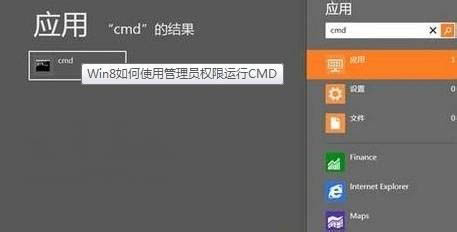 Windows8/8.1系統(tǒng)如何以管理員身份運(yùn)行cmd的方法