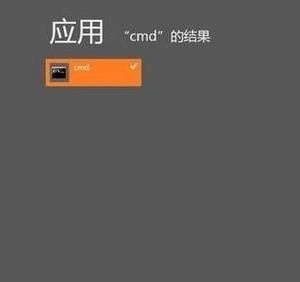 Windows8/8.1系統(tǒng)如何以管理員身份運(yùn)行cmd的方法