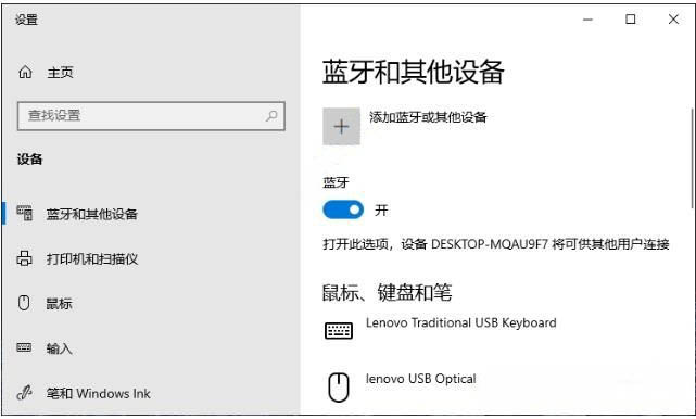 Windows10系統(tǒng)通過藍牙和手機連接的方法