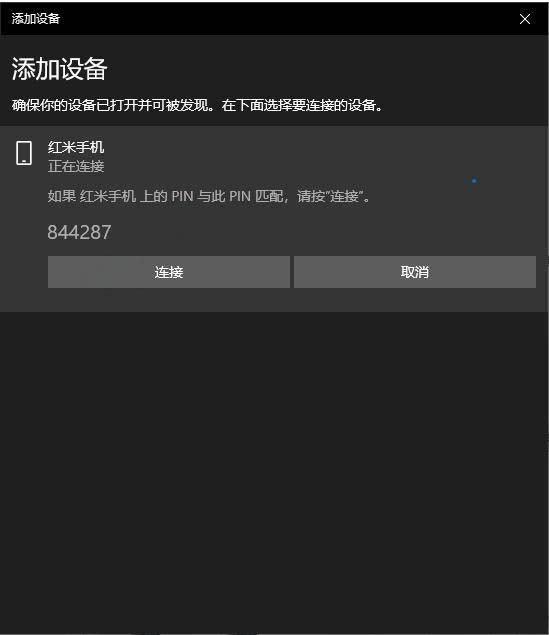 Windows10系統(tǒng)通過藍牙和手機連接的方法