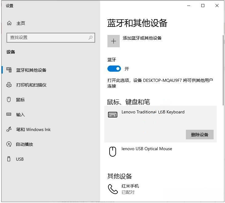 Windows10系統(tǒng)通過藍牙和手機連接的方法