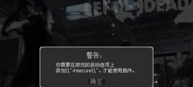 Windows10系統(tǒng)中求生之路2插件怎么用的相關(guān)