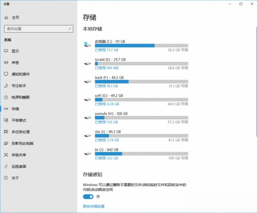 Windows10系統(tǒng)自動的清理電腦c盤的方法