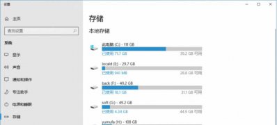 Windows10系統(tǒng)自動(dòng)的清理電腦c盤的方法