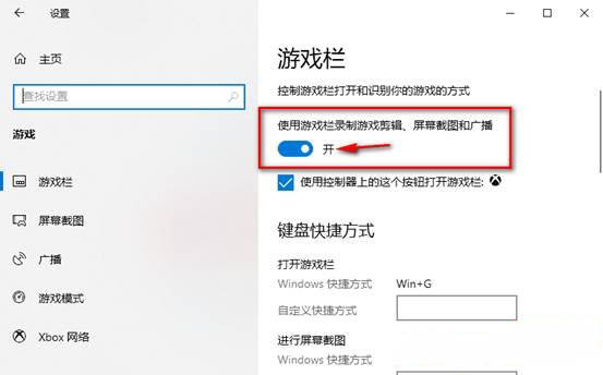 Windows10系統(tǒng)無法用Win+G快捷鍵打開自帶屏幕錄像的解決方法