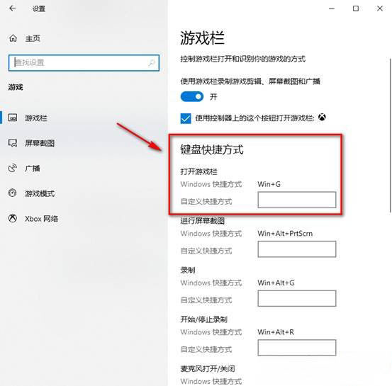 Windows10系統(tǒng)無法用Win+G快捷鍵打開自帶屏幕錄像的解決方法