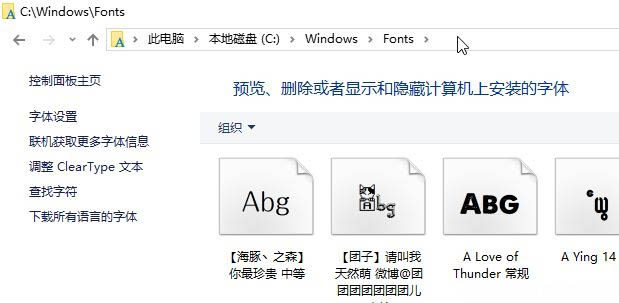Windows10系統(tǒng)新安裝字體后的使用方法 