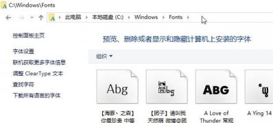 Windows10系統(tǒng)新安裝字體后的使用方法