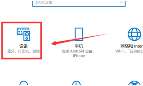 Windows10系統(tǒng)設(shè)置關(guān)閉或禁用觸摸板的方法