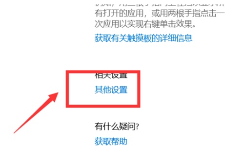 Windows10系統(tǒng)設(shè)置關(guān)閉或禁用觸摸板的方法