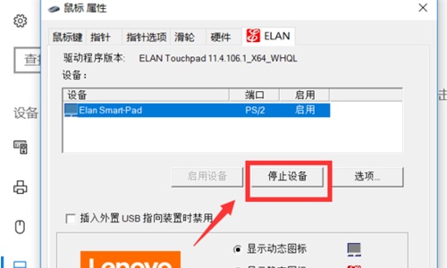 Windows10系統(tǒng)設(shè)置關(guān)閉或禁用觸摸板的方法