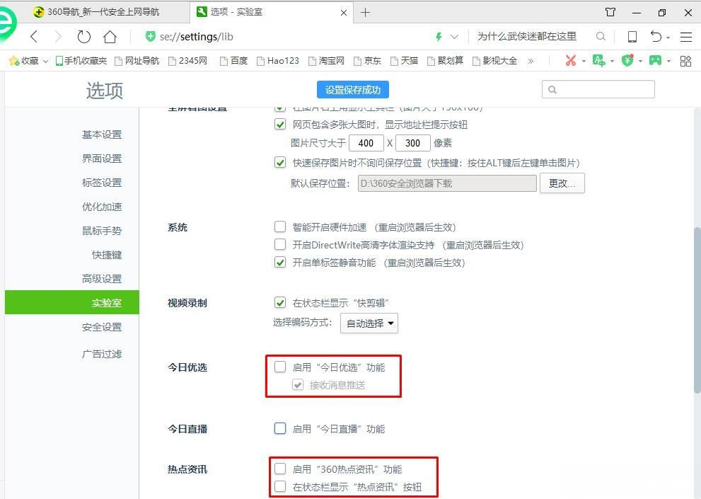 Windows10系統(tǒng)關(guān)閉及禁止熱點資訊彈窗的方法