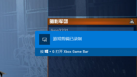 Windows10系統(tǒng)自帶錄屏功能怎么用的圖文教程 