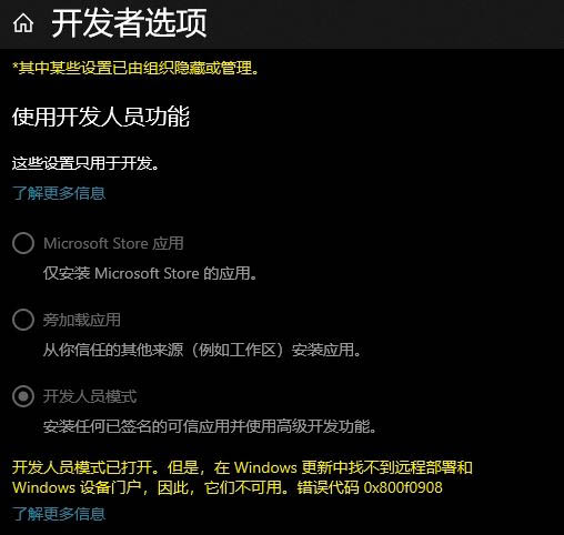 Windows10 1903系統(tǒng)開發(fā)人員模式打不開錯誤代碼0x800f0908的解決方法