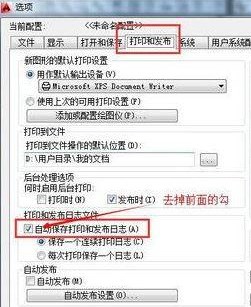 Windows10系統(tǒng)中plot.log是什么文件及怎樣去掉的相關(guān)介紹