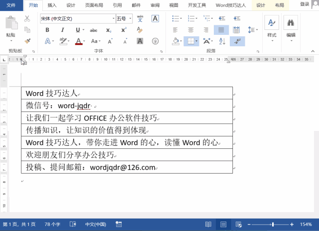 Windows10系統(tǒng)調(diào)整word表格的高度和寬度的方法