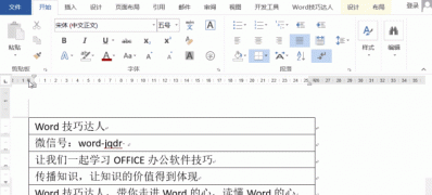 Windows10系統(tǒng)調(diào)整word表格的高度和寬度的方