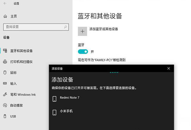 一招將Windows10系統(tǒng)電腦變成藍(lán)牙音箱的方法
