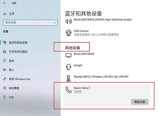 一招將Windows10系統(tǒng)電腦變成藍(lán)牙音箱的方法