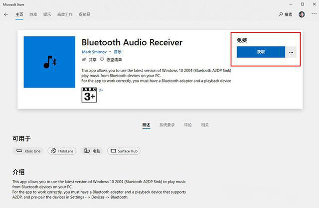 一招將Windows10系統(tǒng)電腦變成藍(lán)牙音箱的方法