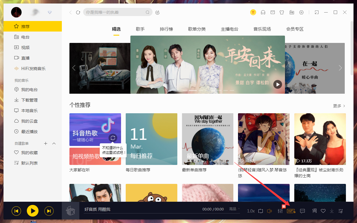 Windows10系統(tǒng)酷我音樂HiFi獨(dú)占模式的關(guān)閉方法