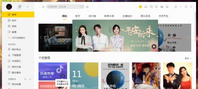 Windows10系統(tǒng)酷我音樂HiFi獨占模式的關(guān)閉方
