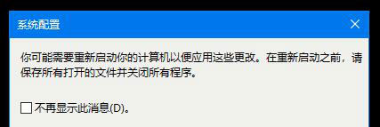 Windows10系統(tǒng)電腦退出安全模式的方法