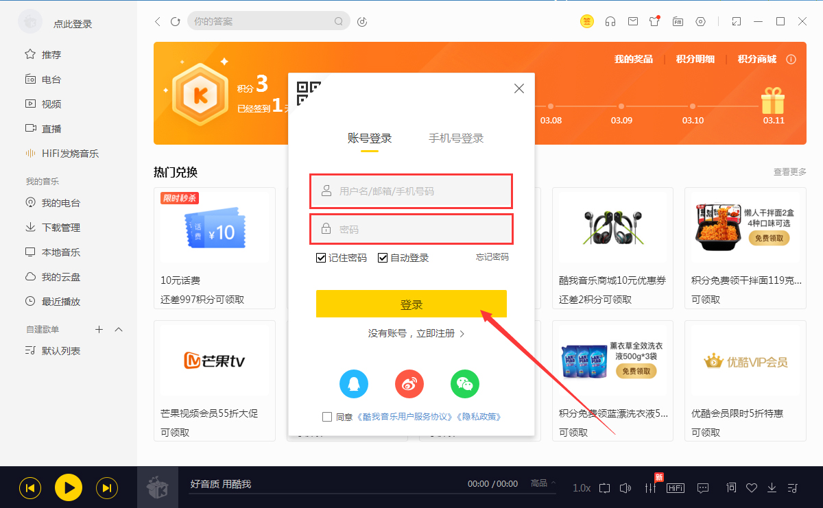 Windows10系統(tǒng)酷我音樂中的簽到在哪里及如何簽到的方法