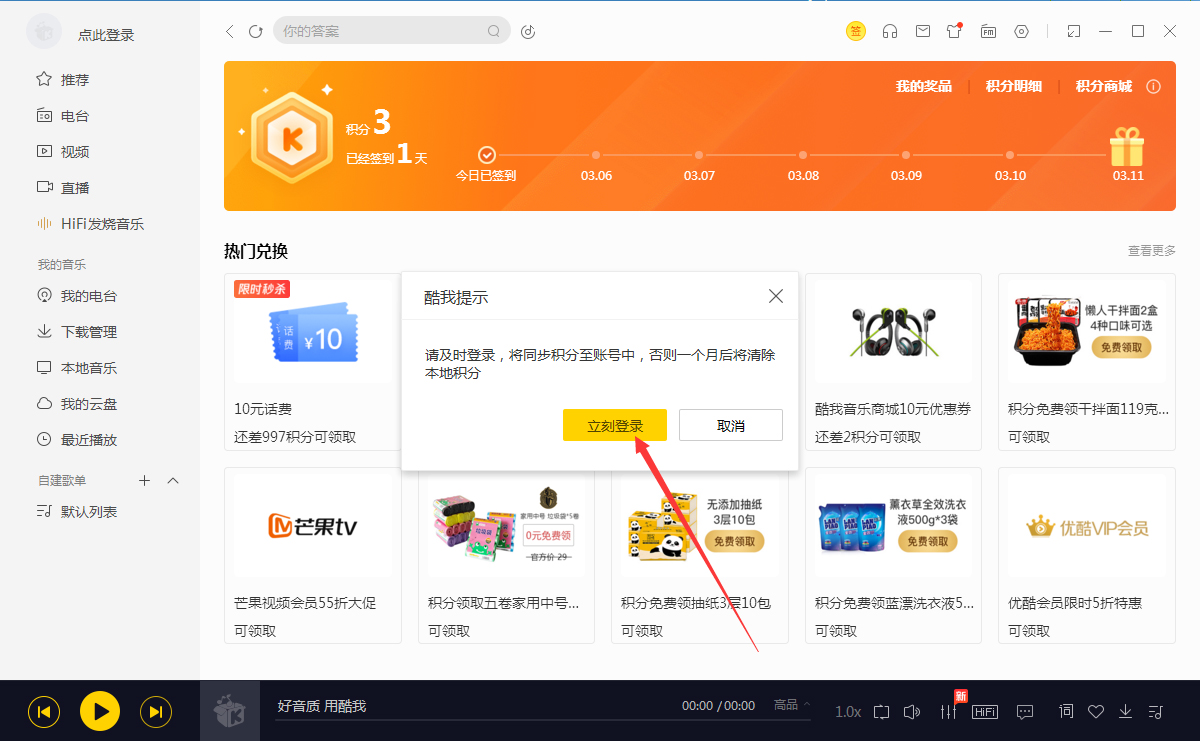 Windows10系統(tǒng)酷我音樂中的簽到在哪里及如何簽到的方法