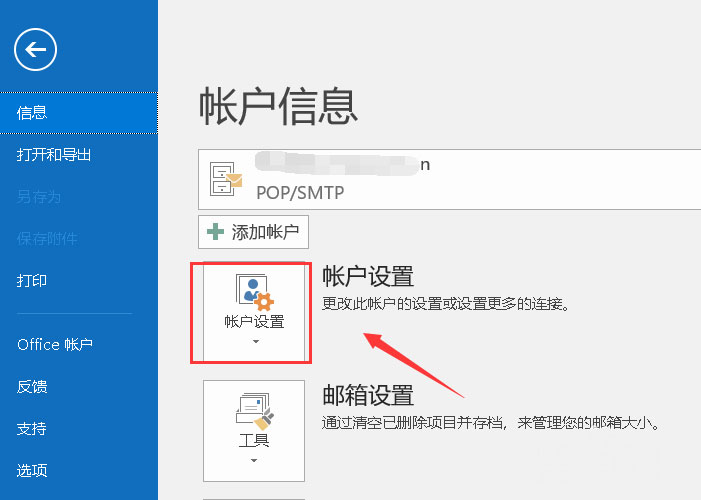 Windows10系統(tǒng)outlook郵件發(fā)送不出去的解決方法