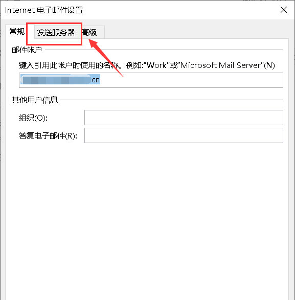 Windows10系統(tǒng)outlook郵件發(fā)送不出去的解決方法