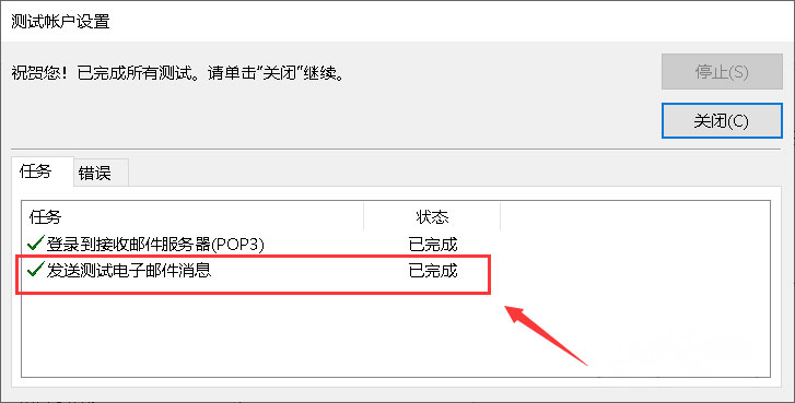 Windows10系統(tǒng)outlook郵件發(fā)送不出去的解決方法
