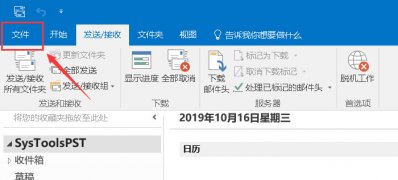Windows10系統(tǒng)outlook郵件發(fā)送