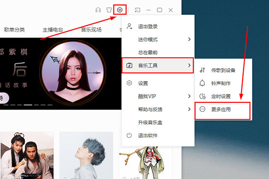Windows10系統(tǒng)酷我音樂(lè)聽(tīng)力測(cè)試在哪及使用的方法