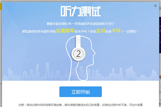 Windows10系統(tǒng)酷我音樂(lè)聽(tīng)力測(cè)試在哪及使用的方法