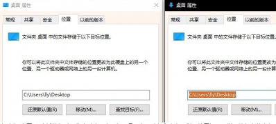 Windows10系統(tǒng)修改桌面路徑后再改回來的方