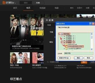 Windows10系統(tǒng)芒果TV設(shè)置默認(rèn)下載目錄的方法