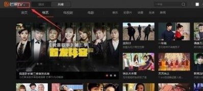 Windows10系統(tǒng)芒果TV設(shè)置默認(rèn)下載目錄的方