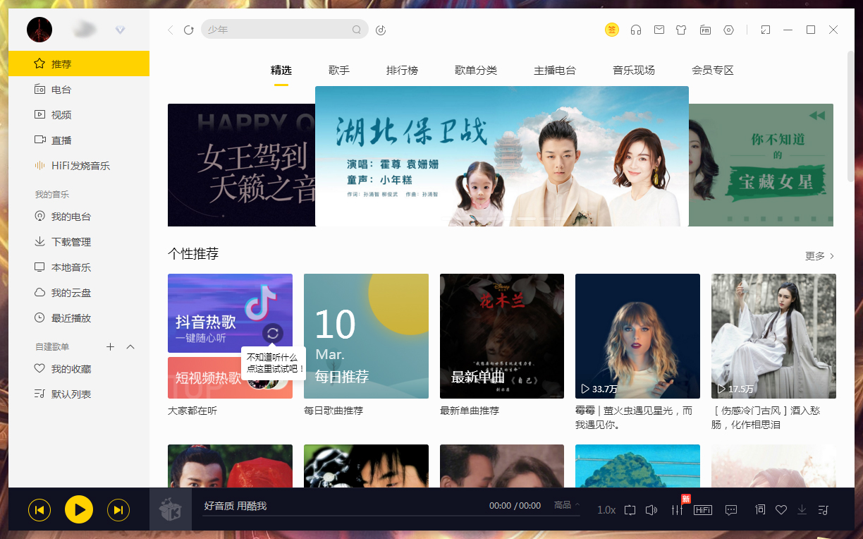 Windows10系統(tǒng)酷我音樂的迷你模式在哪里設(shè)置的方法 