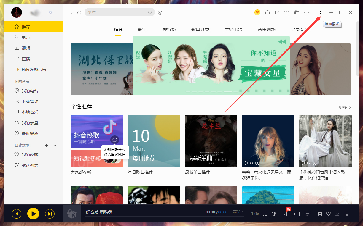 Windows10系統(tǒng)酷我音樂的迷你模式在哪里設(shè)置的方法 