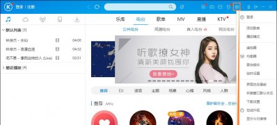Windows10系統(tǒng)關(guān)閉掉酷狗音樂的廣告推送的