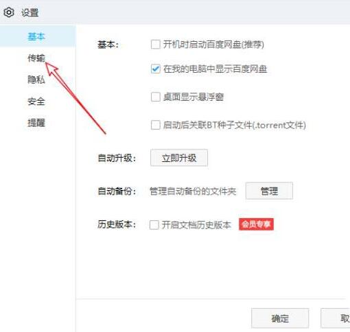 Windows10系統(tǒng)百度網(wǎng)盤關(guān)閉用戶激勵計(jì)劃的方法